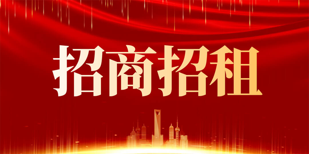 上饒國發集團資產招商招租信息